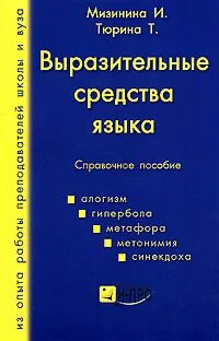 Книга выразительные средства