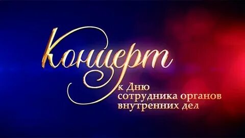 Буквы гастроль