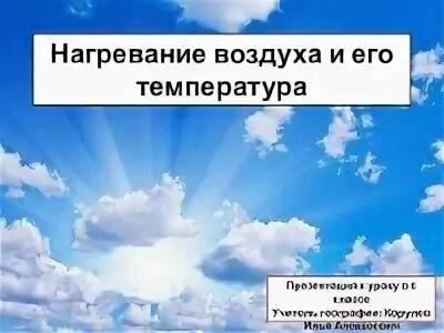 Как нагревается атмосфера 6 класс