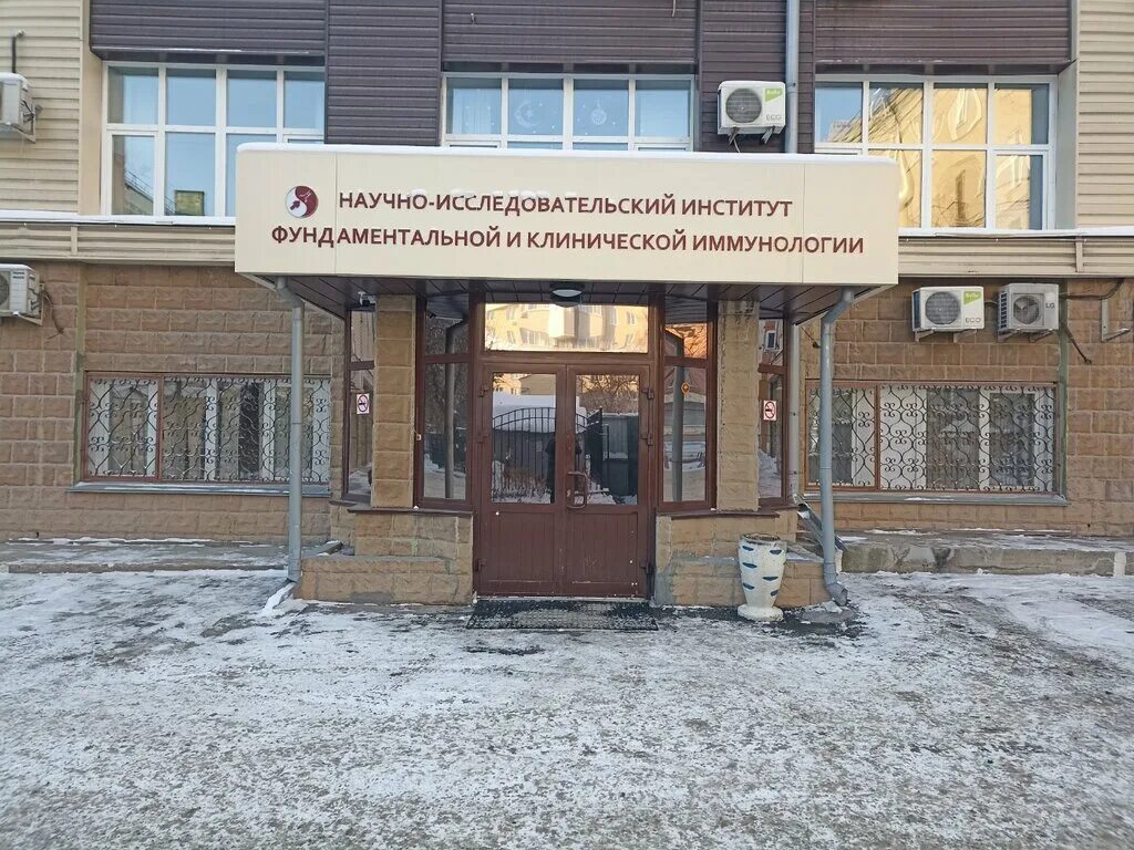 Институт иммунологии лого. Новосибирск научно исследовательский институт. Научный государственный институт иммунологии. Институт аллергологии каширское шоссе. Научный государственный институт иммунологии.