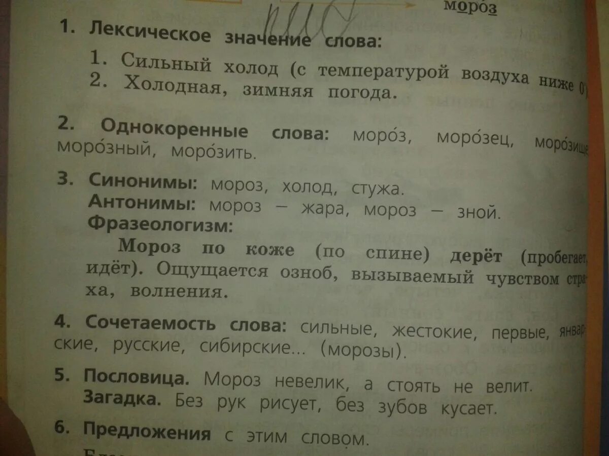 Значение слова мороз