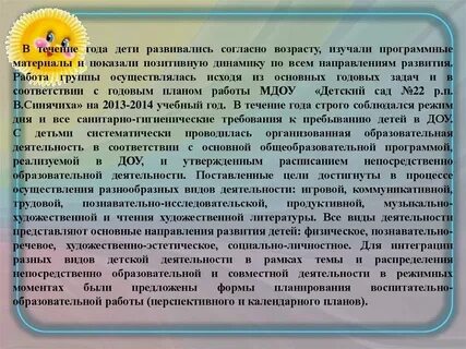 Самоанализ деятельности детского сада