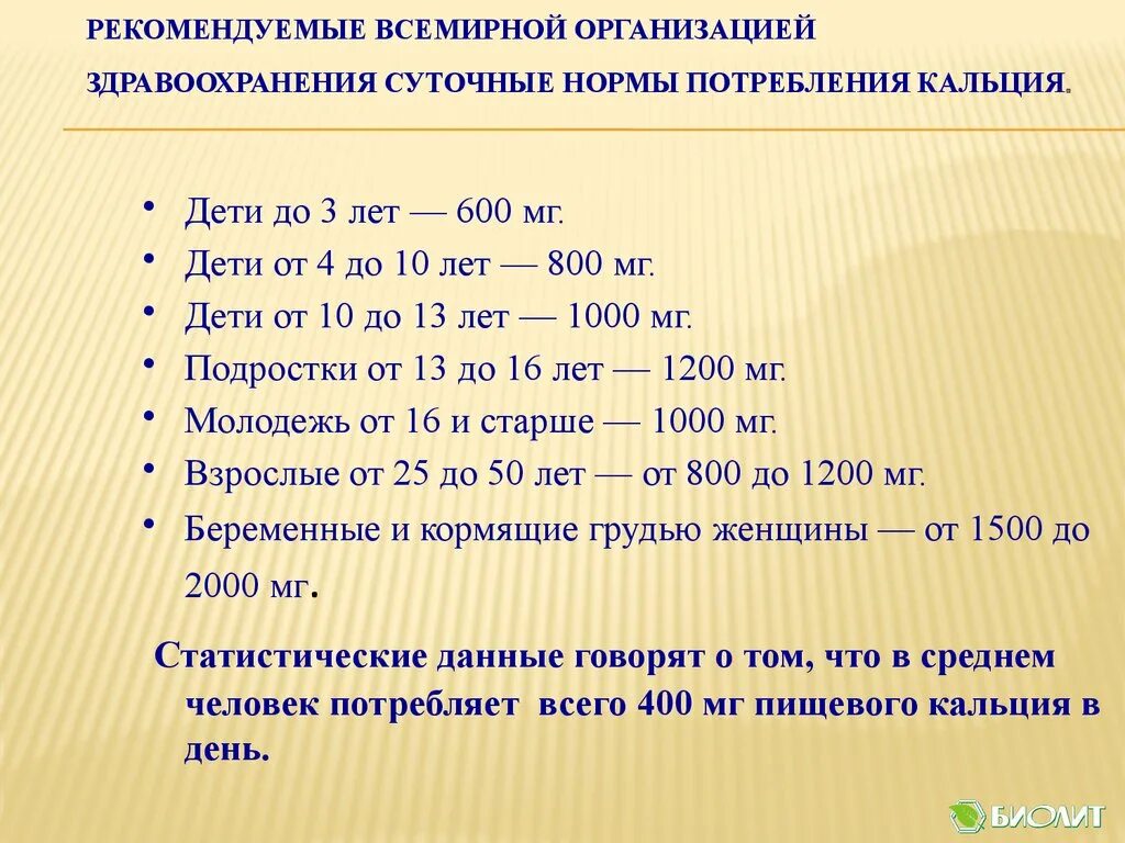 Какая норма кальция. Норма потребления кальция. Норма кальция у взрослого человека. Рекомендуемая норма кальция.