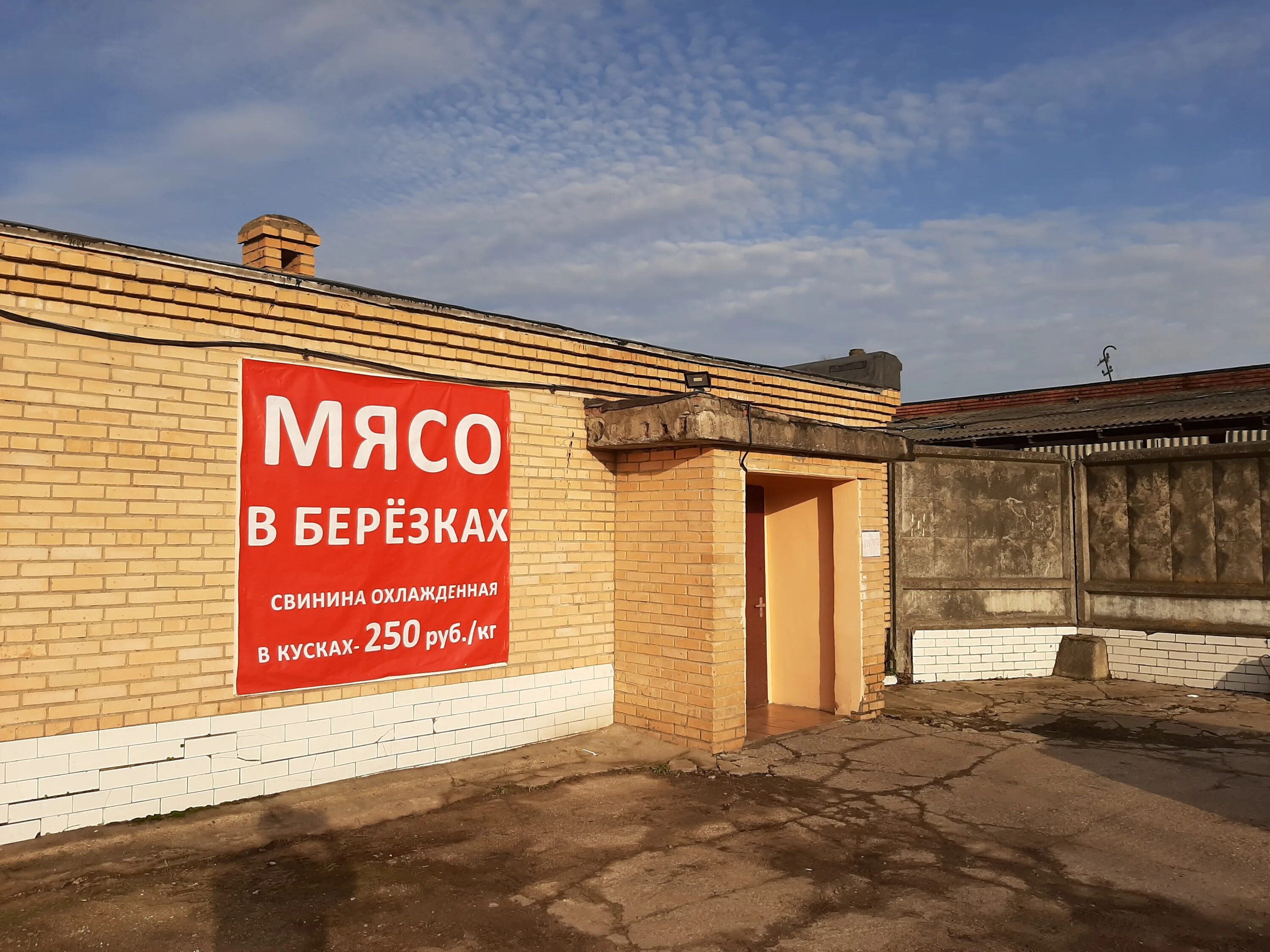 Мясной магазин. Магазин фермерского мяса. Русский фермер магазин. Придумать название мясного магазина колбасы мяса. Врубовая 36 ростов на дону.
