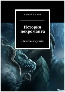 Наследник судьбы