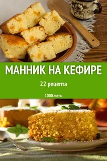 Калорийность манника