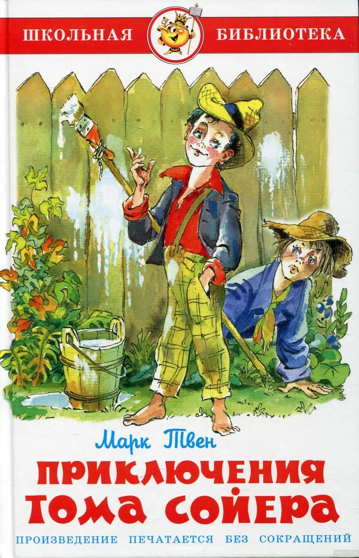 Читать марка приключение тома сойера. Приключения тома сойера. книга приключениятома соеера. 3 м твен приключения тома сойера.