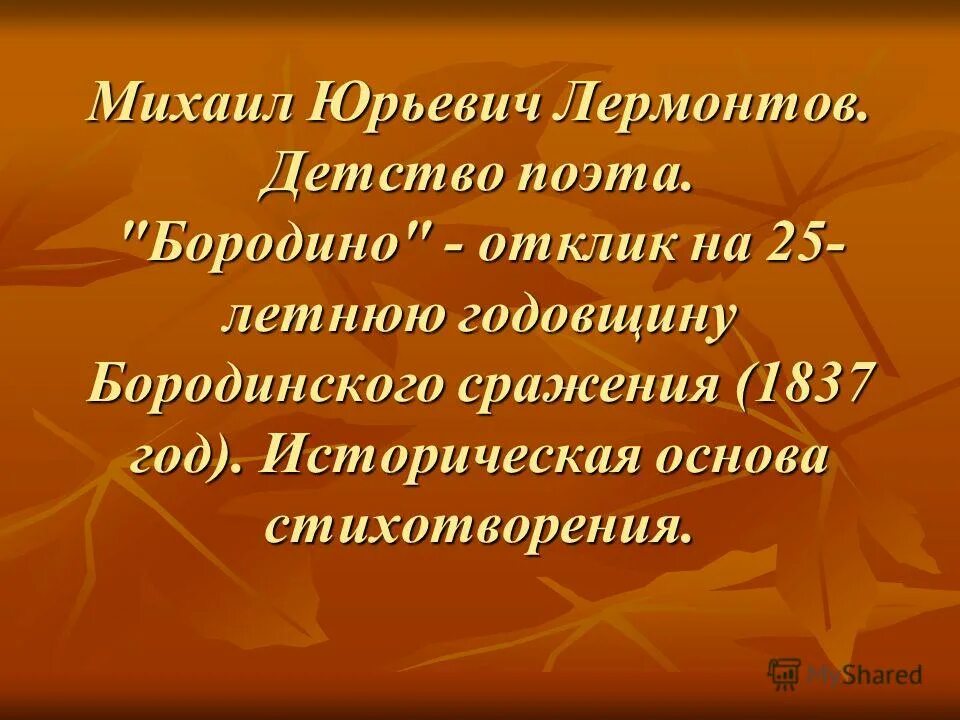 Историческая основа стихотворения. Основа для стихотворения. Основа для стихов.