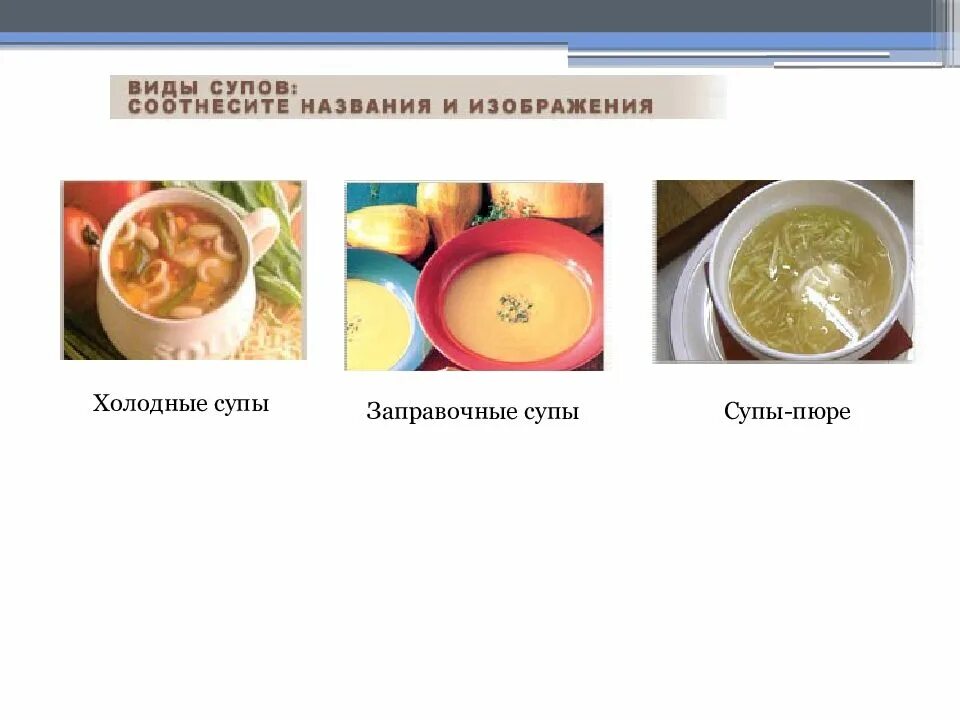 Основа холодного супа