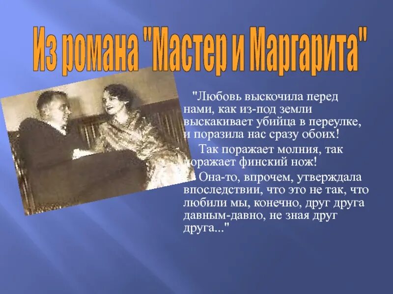 Любовь выпрыгнула перед нами как. Любовь выскочила перед нами как из под земли. Булгаков любовь выскочила перед нами как из под земли. Любовь выскочила перед нами как из под земли выскакивает.