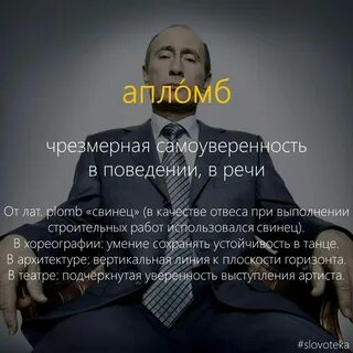 Излишняя самоуверенность в речи 6 букв