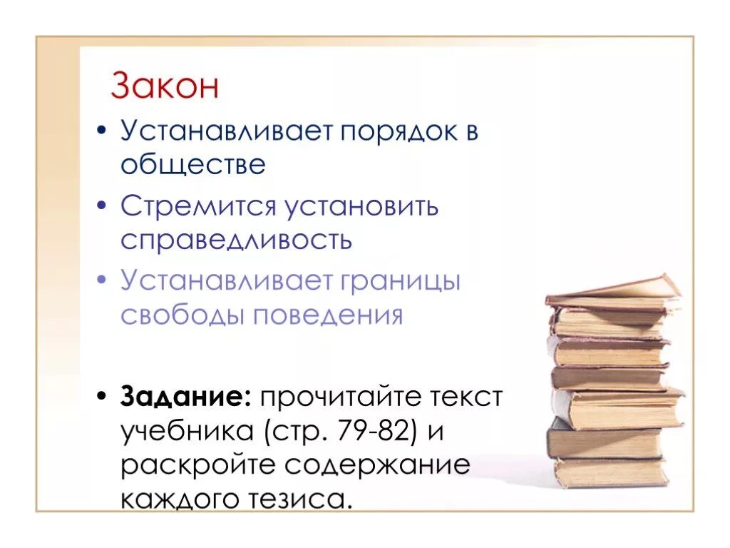 Закон устанавливает порядок в обществе 7 класс. Закон устанавливает порядок в обществе 7 класс Обществознание. Закон это Обществознание 7 класс. Закон это 7 класс.