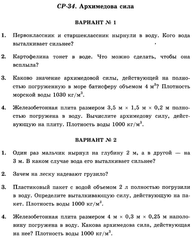 Проверочная работа 7 класс физика архимедова сила