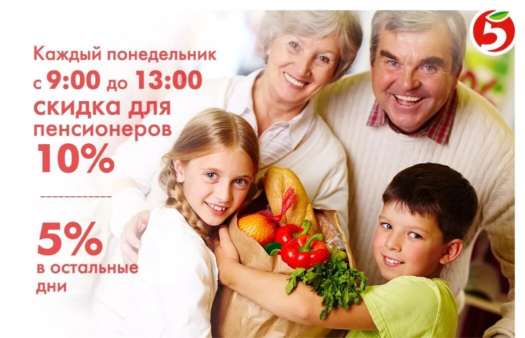Скидки в магазине пятерочка для пенсионеров. Скидки в магазине пятерочка для пенсионеров. Баннер пятерочка приглашаем на работу. Пенсионеры в пятерочке. Без торговой наценки.