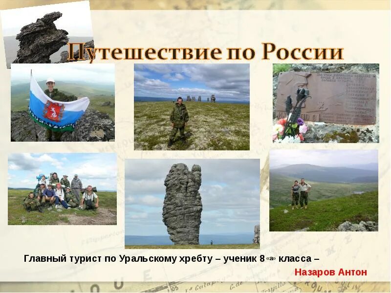 Главный турист