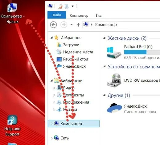 Ярлык компьютер. Ярлык мой компьютер. Где находится ярлык мой компьютер. Мои файлы на компьютере.