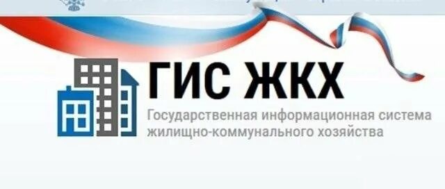 Гис жкх 74. Гис жкх. гис жкх логотип. гис жкх логотип без фона. гис жкх картинки.