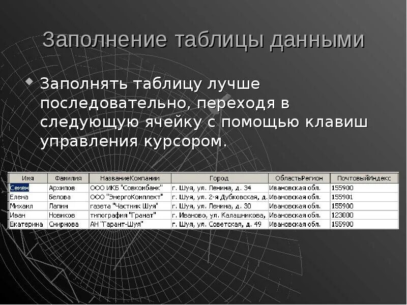 Создание базы адресов. Слияние - презентация, доклад, проект скачать