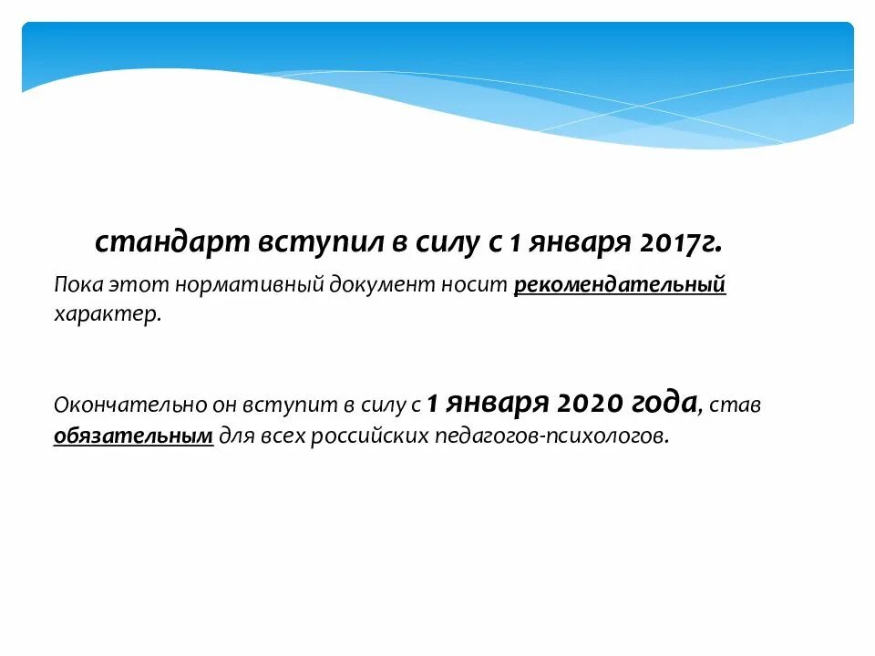 Стандарт педагога психолога. Профессиональный стандарт вступает в силу. Профессиональный стандарт вступает в силу. Профессиональный стандарт. Профессиональный стандарт.