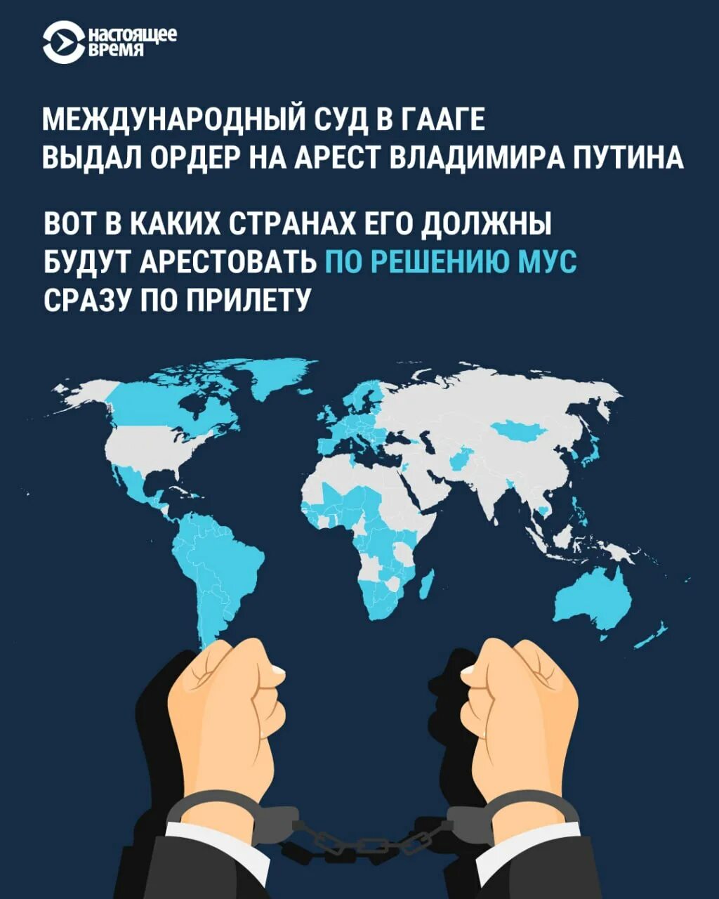 Суд выдал ордер на арест. Международный Уголовный суд в Гааге. Суд в Гааге выдал ордер на арест Путина. Какие страны признают Гаагский суд. Ордер на арест Владимира Путина.