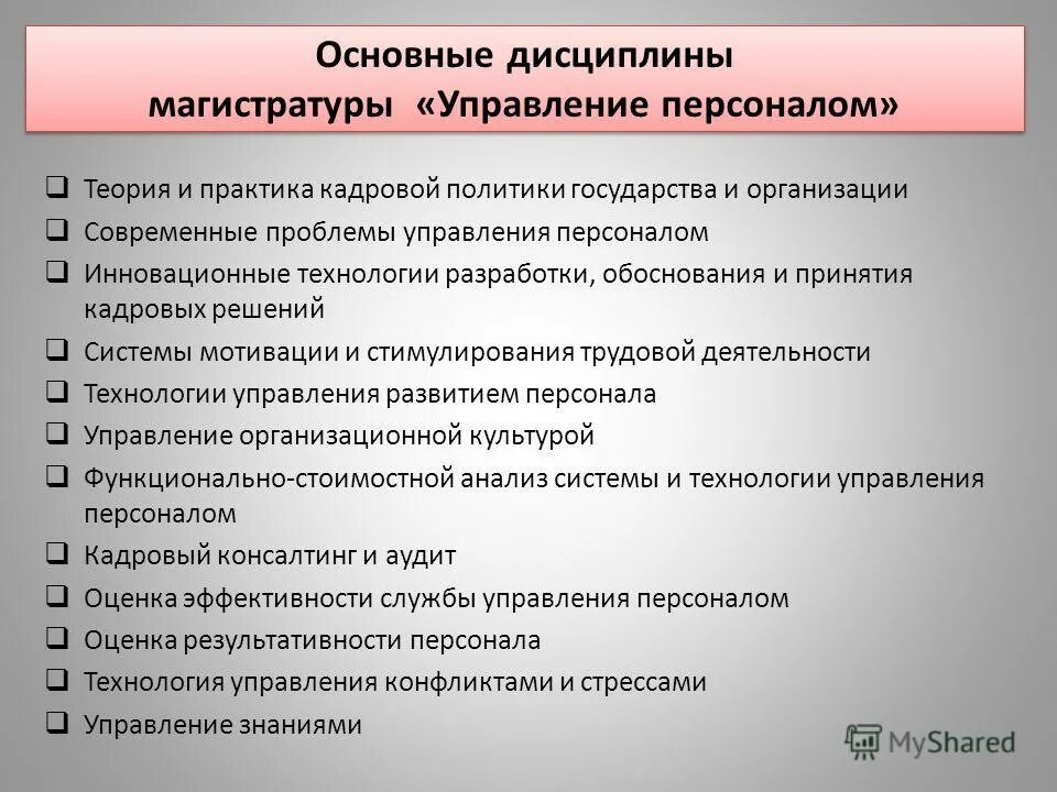 принятия кадровых решений