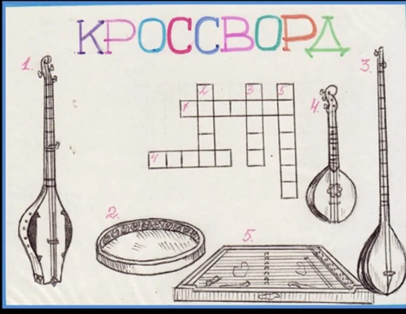 Кроссворд музыкальные инструменты. Кроссворд на тему музыкальные инструменты. Красворд «музыкальные инструменты». Кроссворд по музыкальным инструментам.