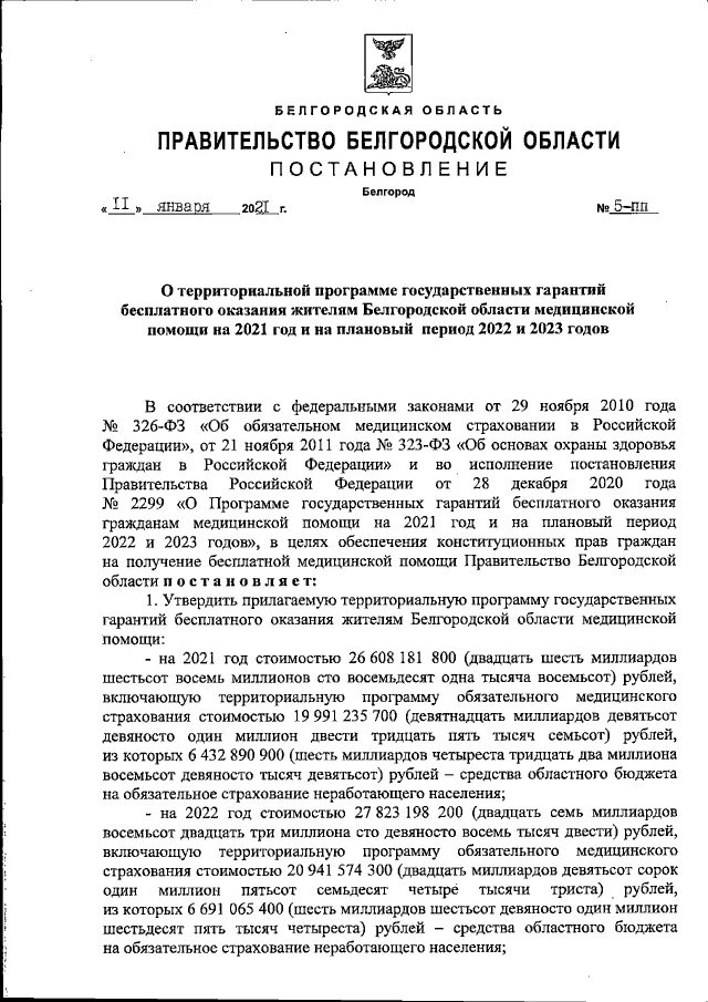 Постановление правительства от 5 мая 2012. Постановление правительства от 5 мая 2012