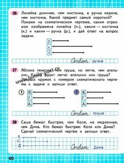 Математика 2 класс стр 39 задание 7