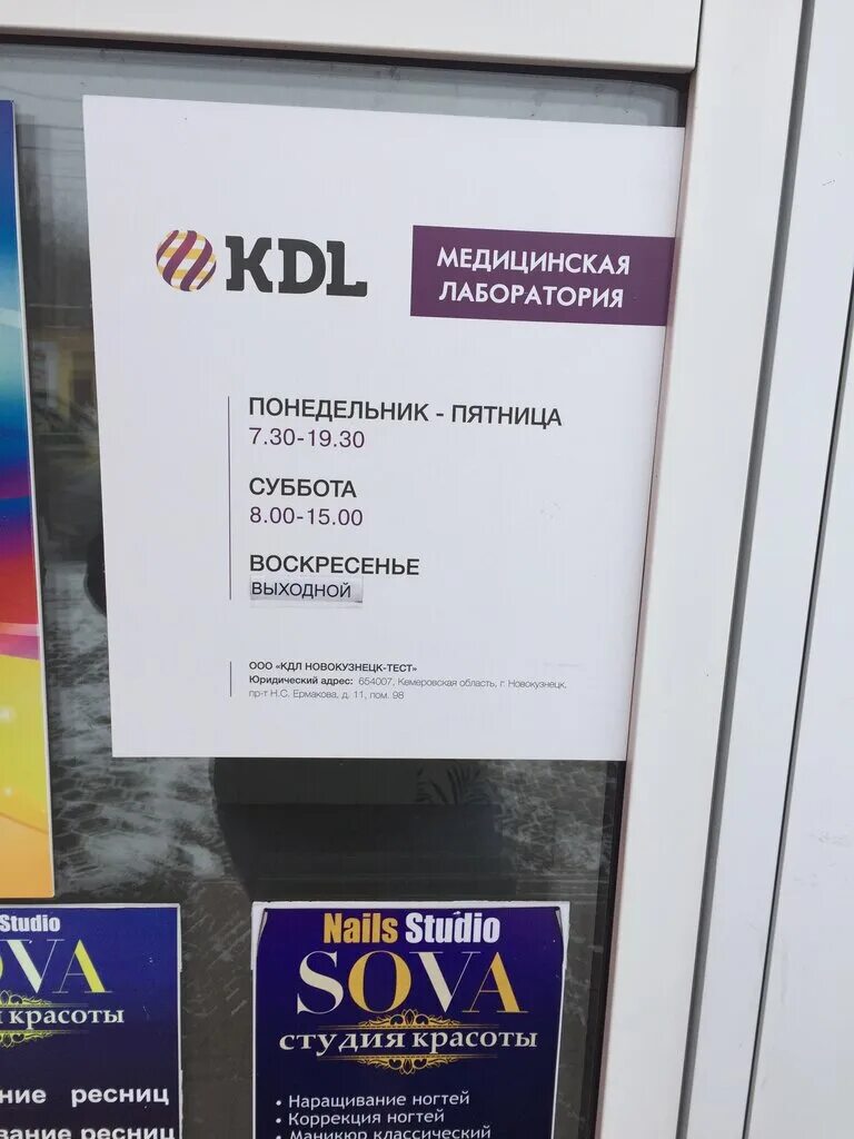 Лаборатория Новокузнецк. КДЛ Новокузнецк. Анализ KDL Новокузнецк. KDL Ухта.