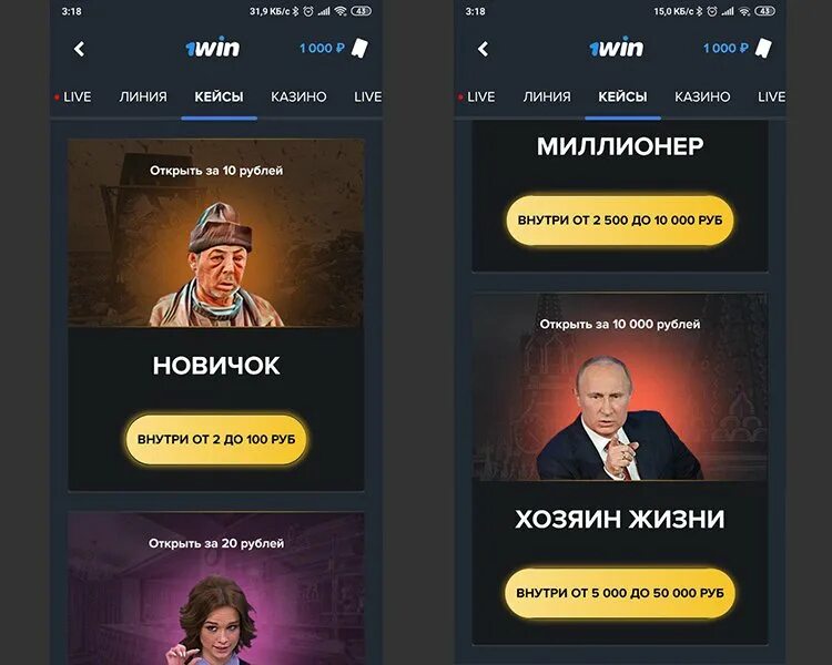 1 вин приложение для андроид. Ван вин. 1вин приложение. ван вин баланс. игры на ван вин.