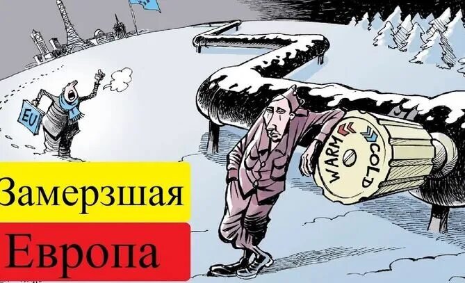 Замерзающая европа картина. Европа мерзнет. Европа зимой. Замерзающая европа. Европейцы замерзнут зимой.