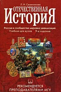 Отечественная история читать
