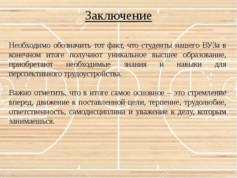 Требуется заключение. Заключение и вывод разница. заключение для чего нужен спорт. вывод для чего нужны игры. вывод:для чего нужно высшее образование.