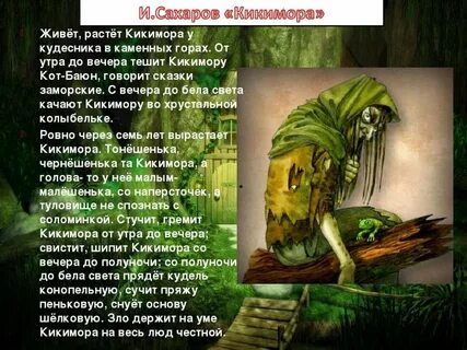 Ознакомьтесь с программой к произведению кикимора