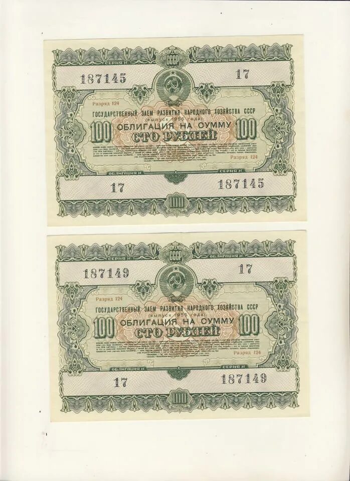 Страна 2 облигации. Облигации 1952 25 руб. Облигации 1952 года. 25 Рублей 1949 года. Облигация 1952.