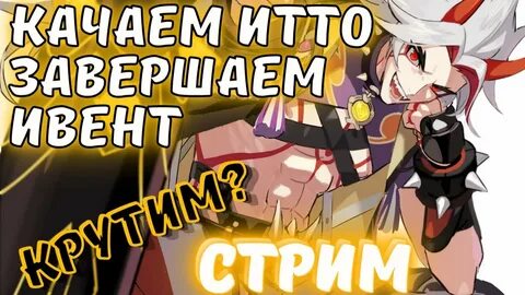 Итто сборка