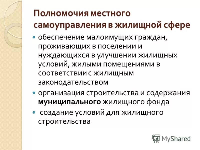 Вопросы местного значения муниципального городского округа. Полномочия омсу в сфере жкх. Сфера компетенции местного самоуправления. Полномочия местного самоуправления в жилищной сфере. Полномочия местного самоуправления.