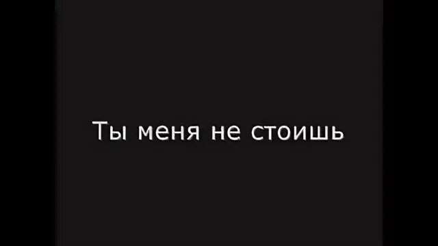 Стой mp3
