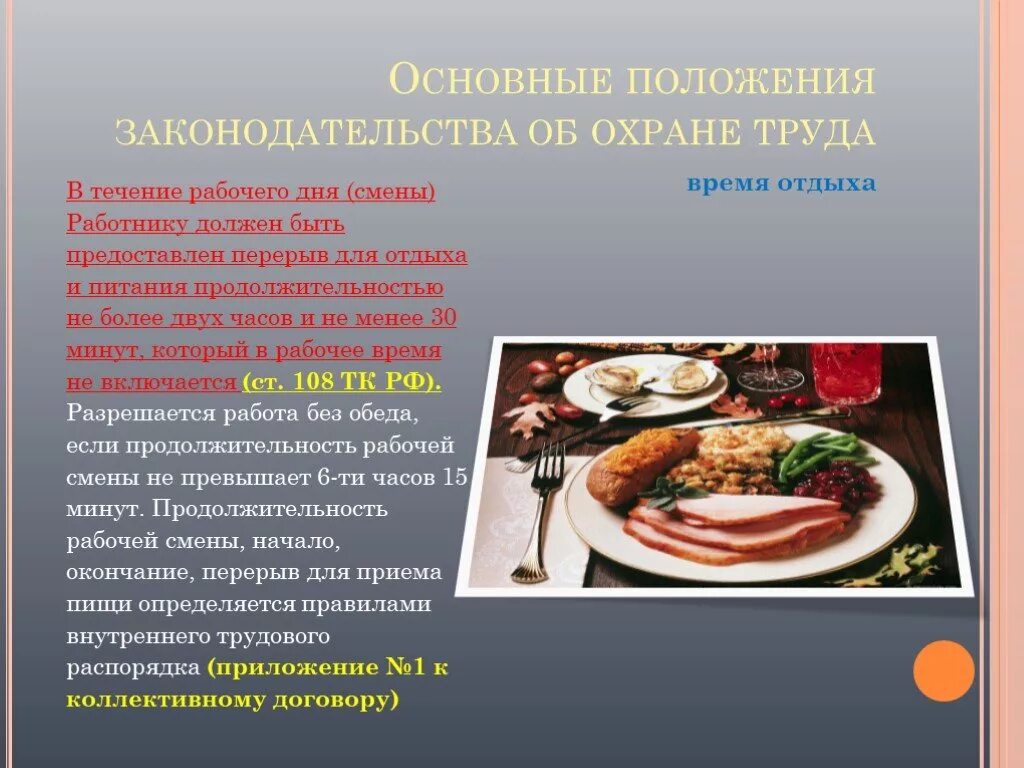 Презентация общественное питание