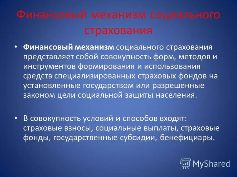 особенности формирования страхового фонда. источники формирования страховых фондов это. особенности формирования страхового фонда. особенности формирования страхового фонда. порядок формирования страхового фонда.