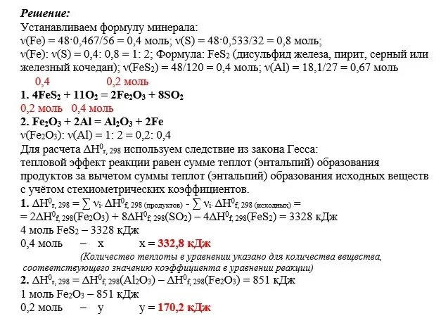 Серу сожгли в кислороде реакция. 48 Г минерала содержащего 46.7 железа и 53.3 серы по массе сожгли. 48 Г минерала содержащего. Установите формулу соли содержащей 46.7 железа и 53.3 серы. Определите формулу вещества содержащего по массе 46.7 железа и 53.3 серы.