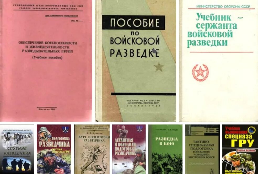 Учебник войскового разведчика. Книжка сержанта. Справочник сержанта разведчика. Учебник войсковой разведки. Учебное пособие разведчика.