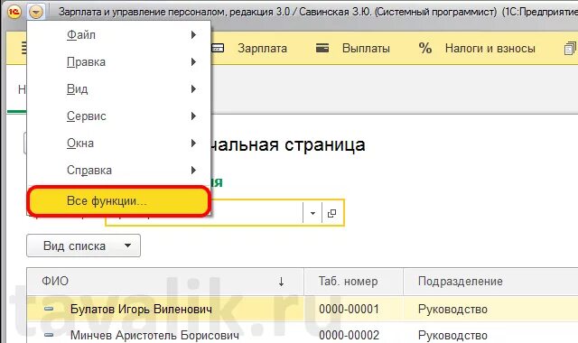 1с 8 функция. Где в 1с все функции. 1с включить все функции. Все функции в 1с 8.3 где найти. Все функции в 1с 8.3 как включить.