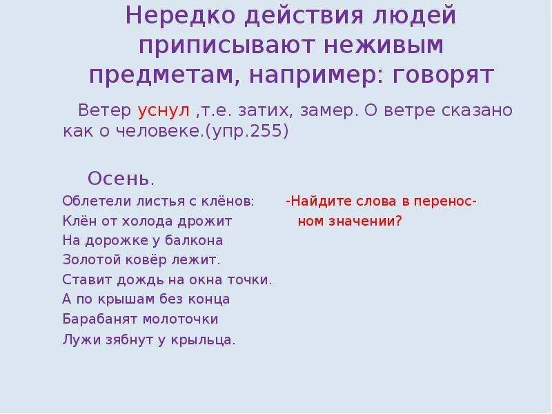 Лексическое значение слова многозначные слова синонимы антонимы. Синонимы к слову осень. синонимы и антонимы к слову осень. антонимы на тему осень. антонимы к слову осень.