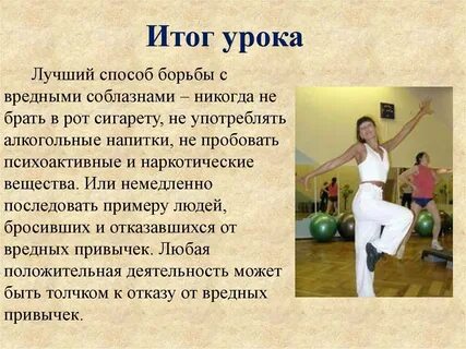 Способы борьбы с привычками