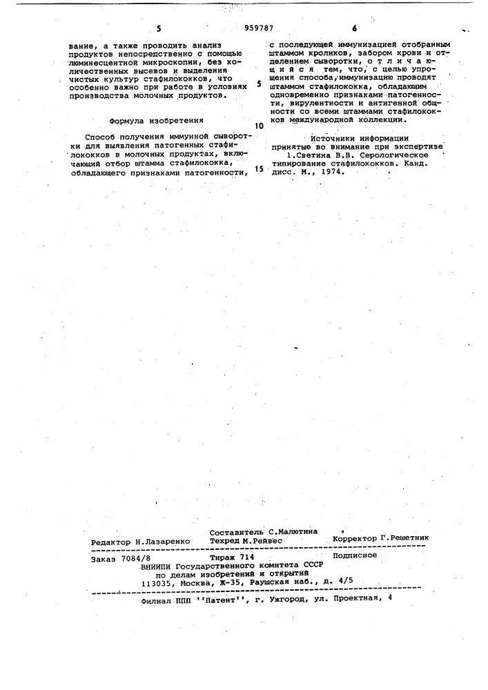 Метод определения стафилококков. Метод определения стафилококков