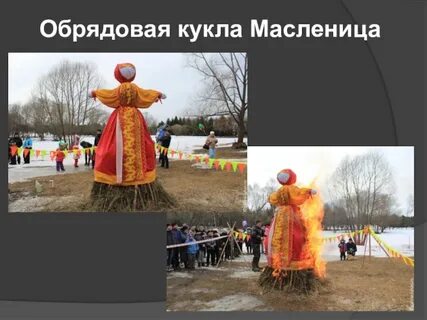 Обрядовая масленица