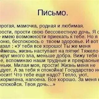 Письмо маме 4 класс
