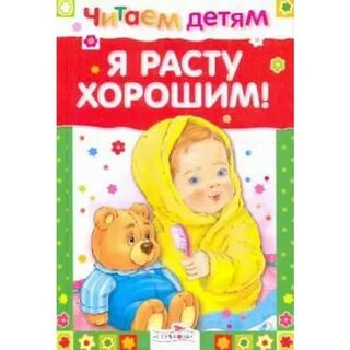 Сборник мой малыш