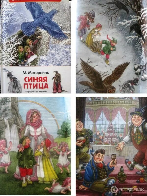 Синяя птица метерлинк отзывы. Морис метерлинк книги. морис метерлинк. синяя птица. синяя птица книга. синяя птица морис метерлинк иллюстрации.